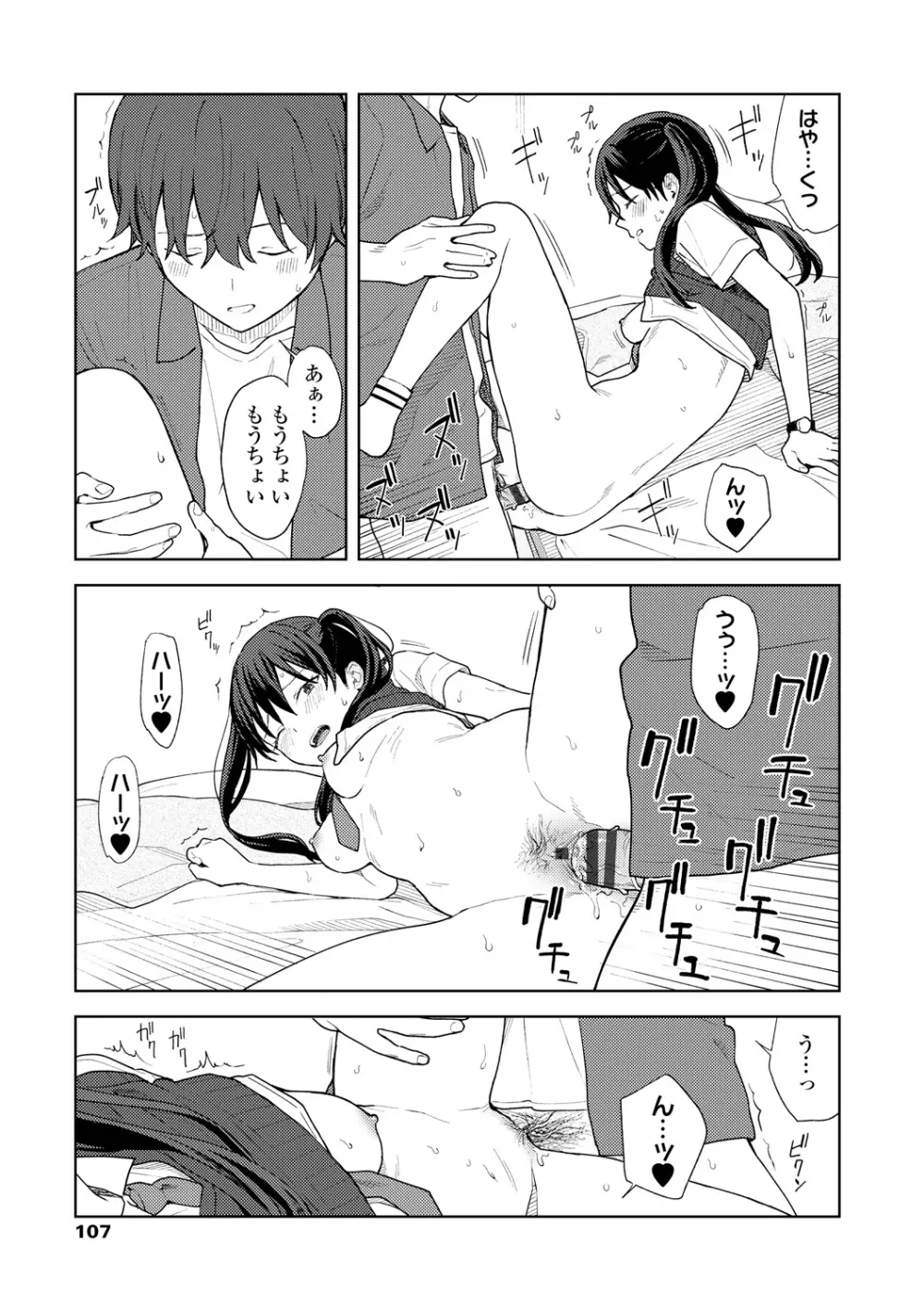 ふたり、ひととき。 Page.109