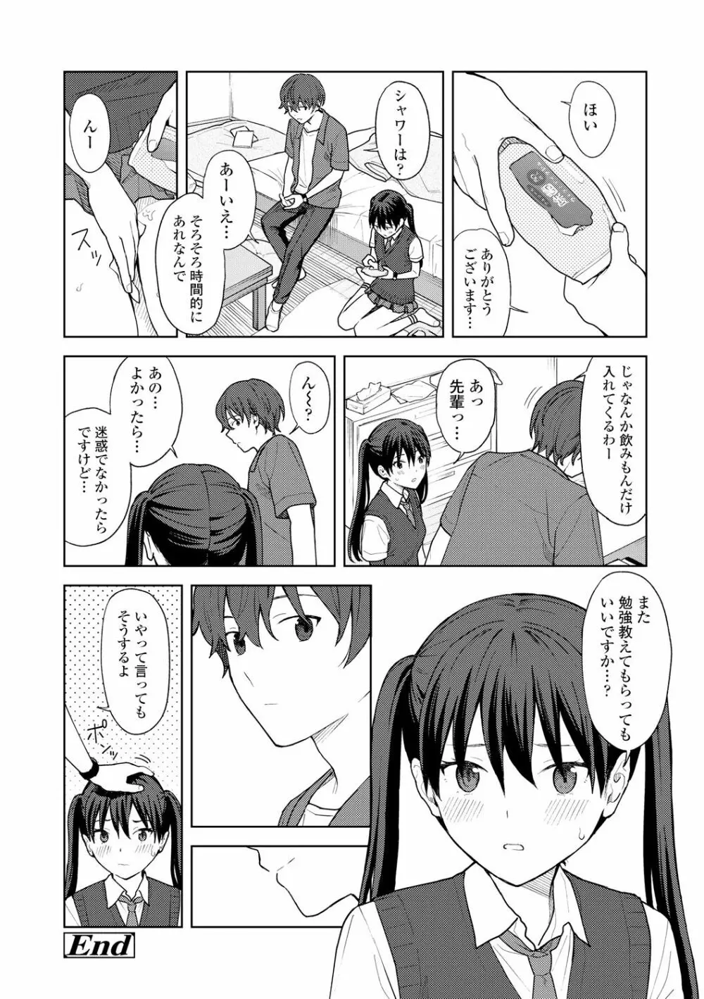 ふたり、ひととき。 Page.112