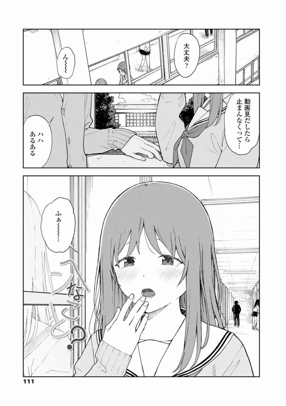 ふたり、ひととき。 Page.113