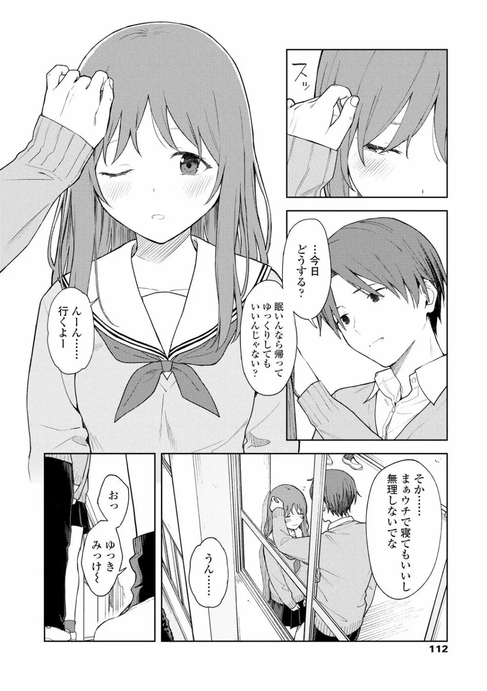 ふたり、ひととき。 Page.114