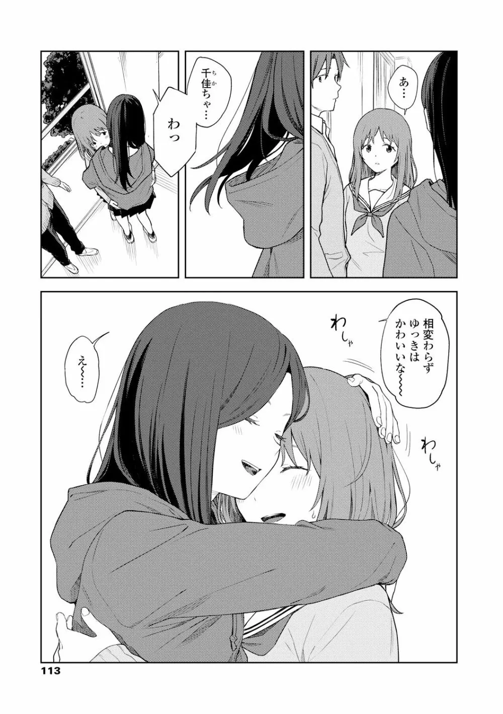 ふたり、ひととき。 Page.115