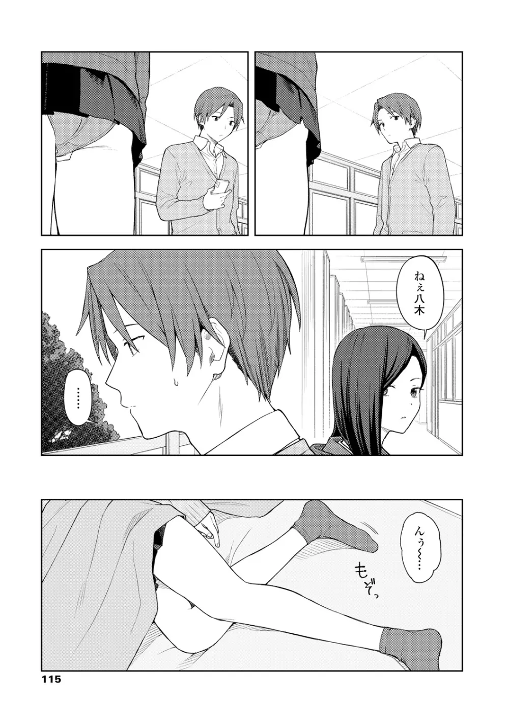 ふたり、ひととき。 Page.117