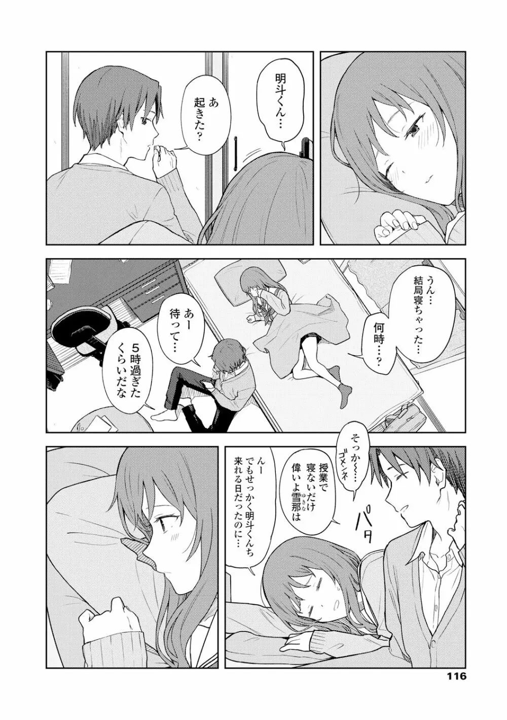 ふたり、ひととき。 Page.118