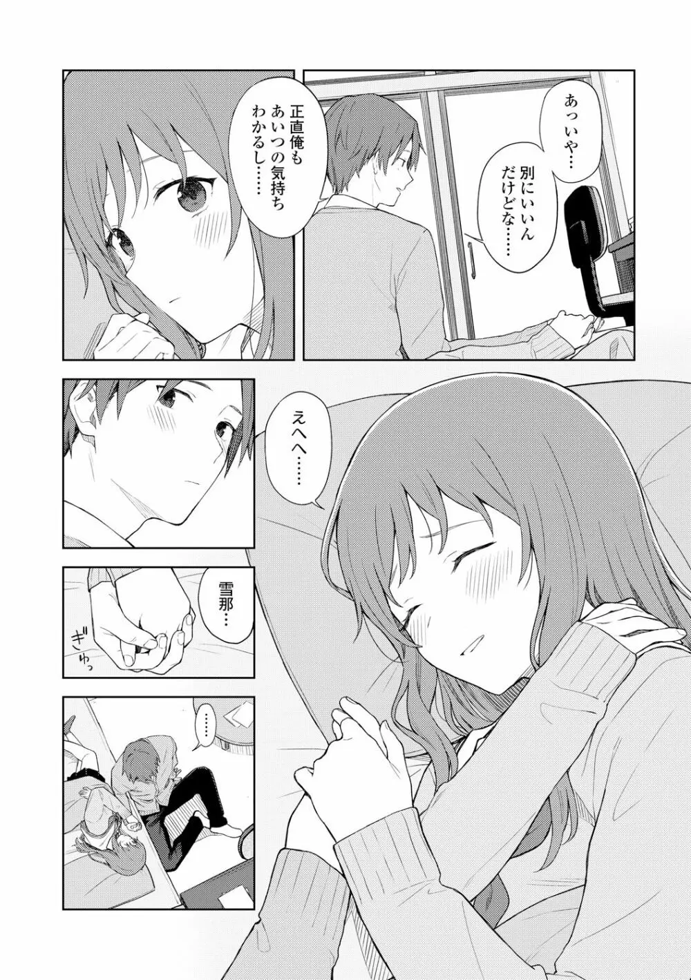 ふたり、ひととき。 Page.120