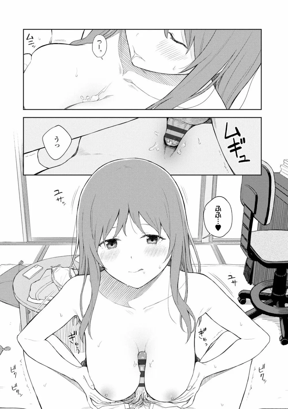 ふたり、ひととき。 Page.125