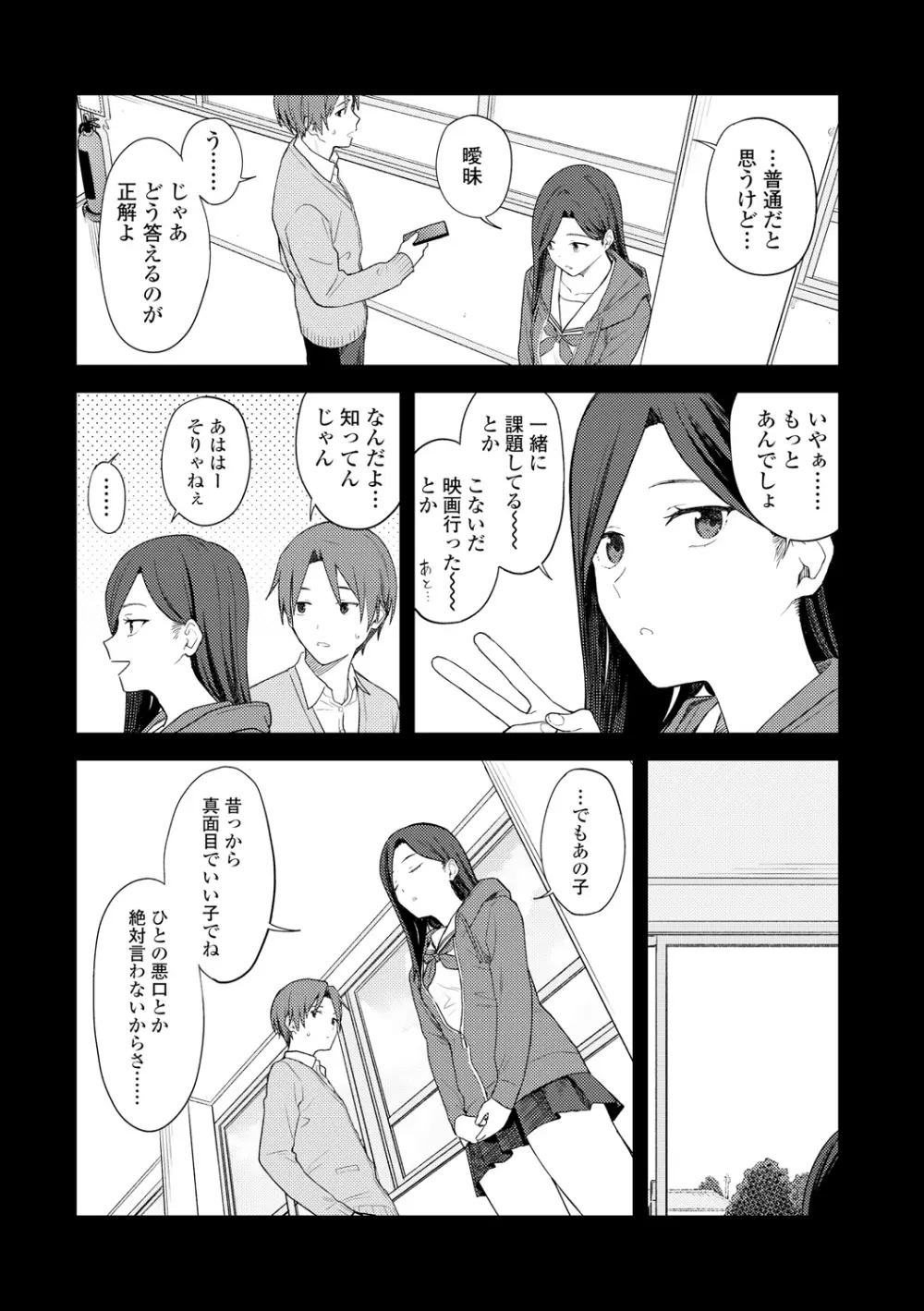 ふたり、ひととき。 Page.129