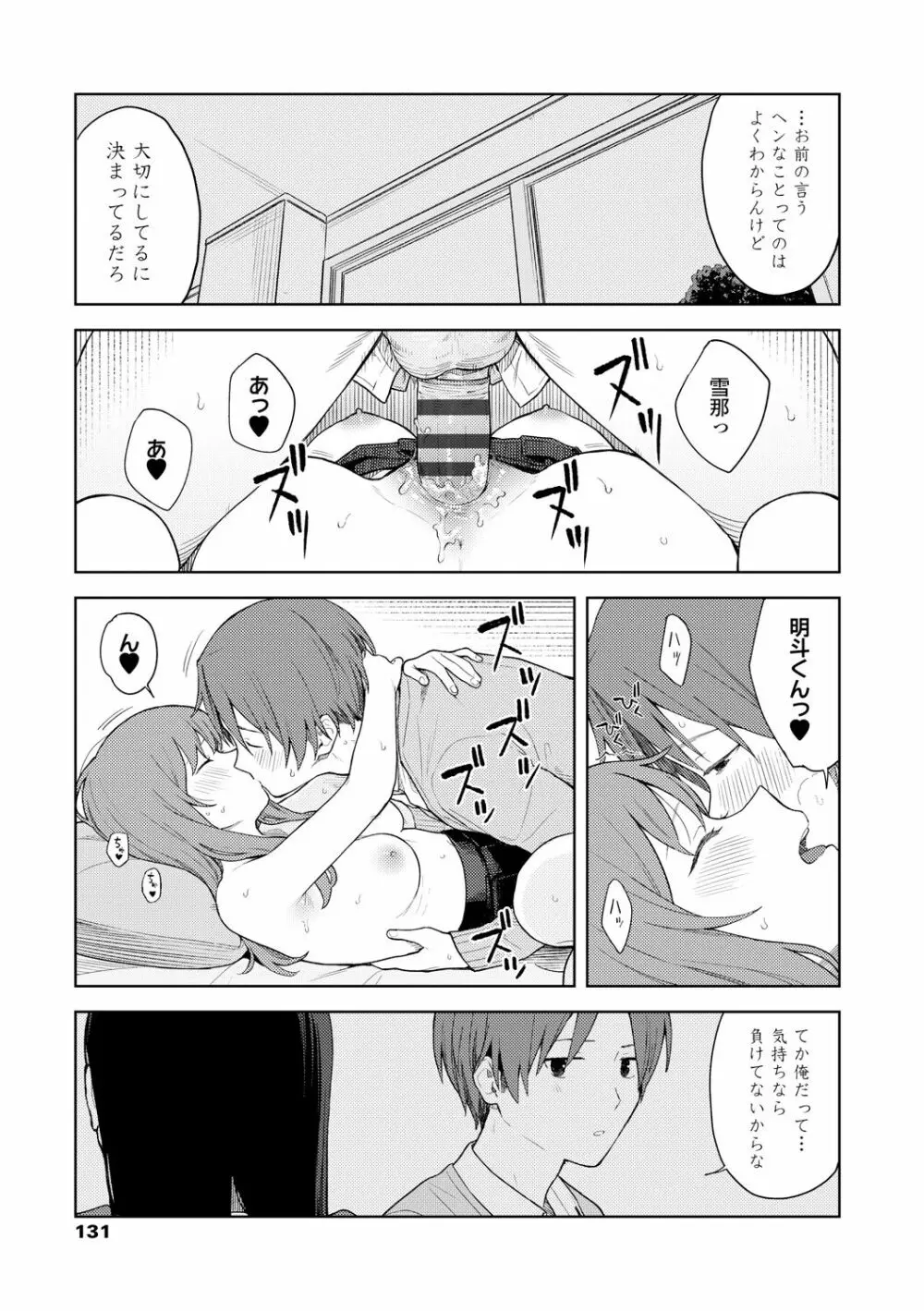 ふたり、ひととき。 Page.133