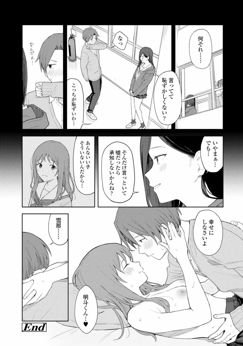 ふたり、ひととき。 Page.136