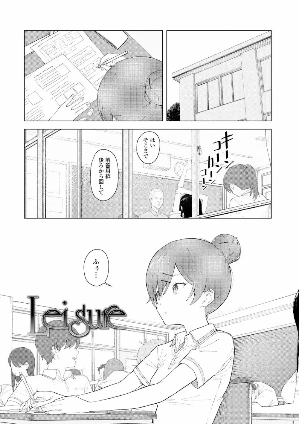 ふたり、ひととき。 Page.137