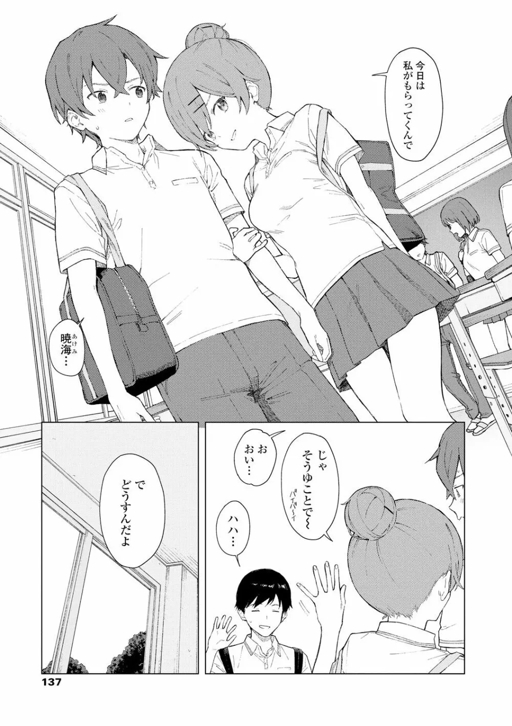 ふたり、ひととき。 Page.139