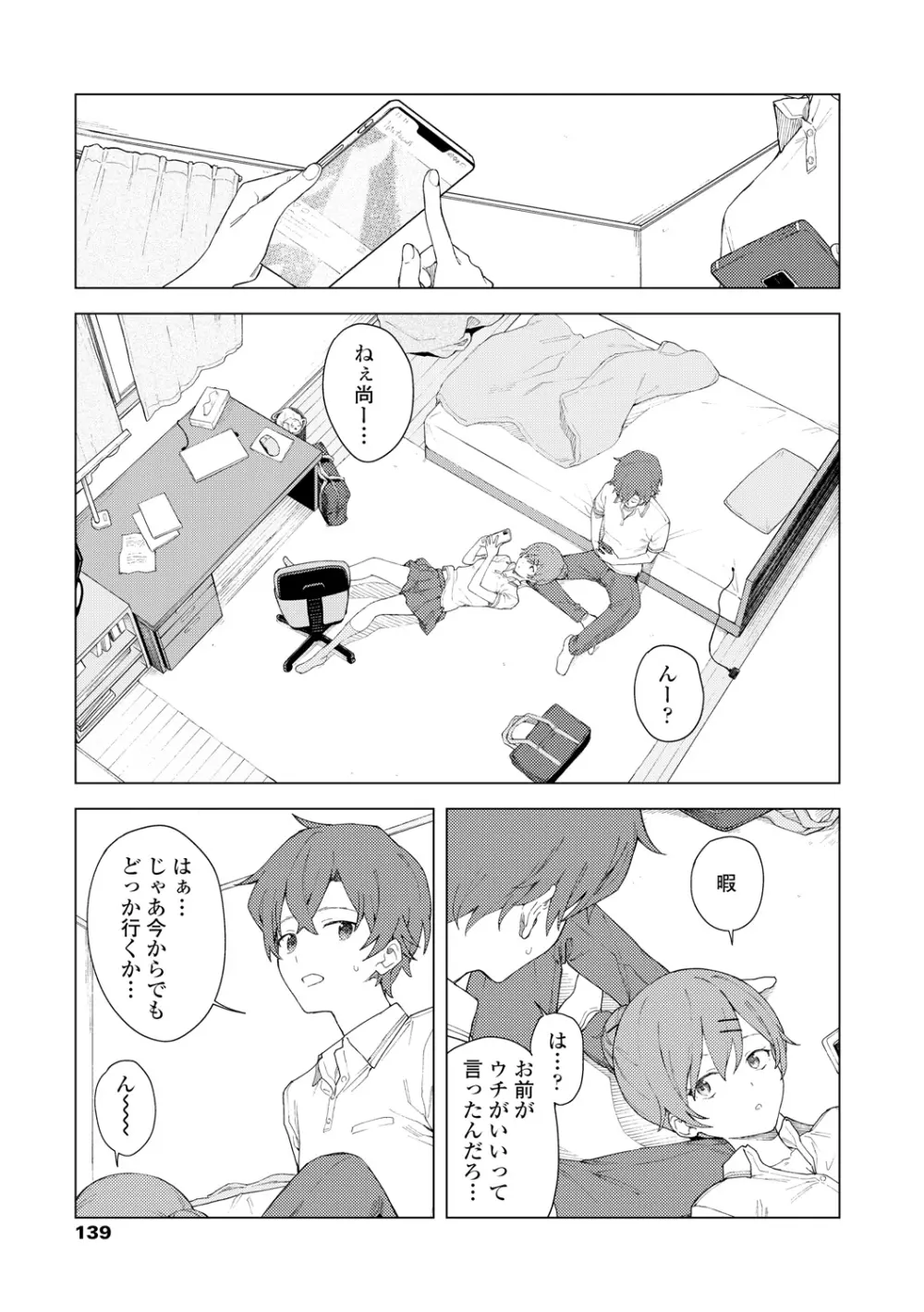 ふたり、ひととき。 Page.141