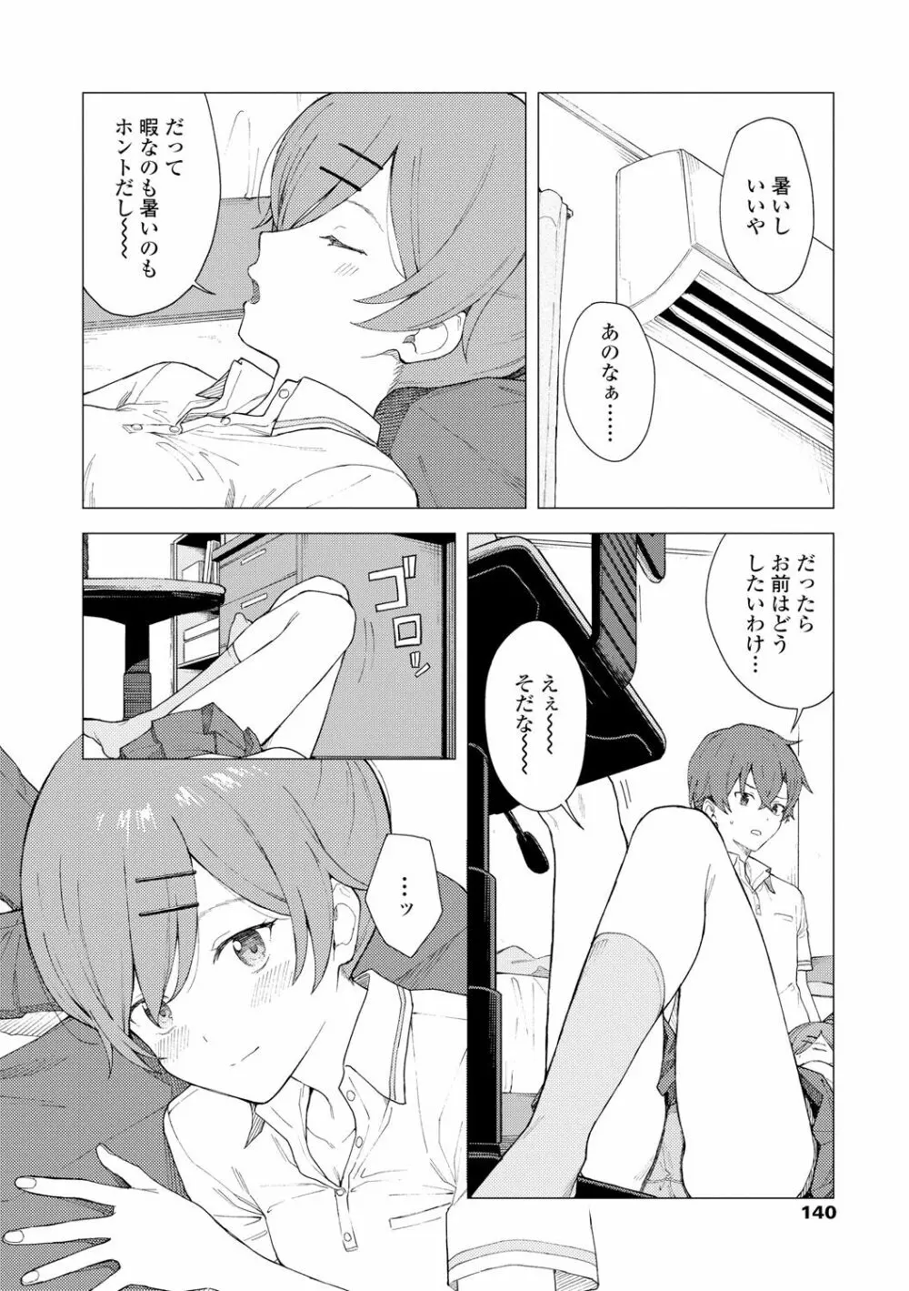 ふたり、ひととき。 Page.142