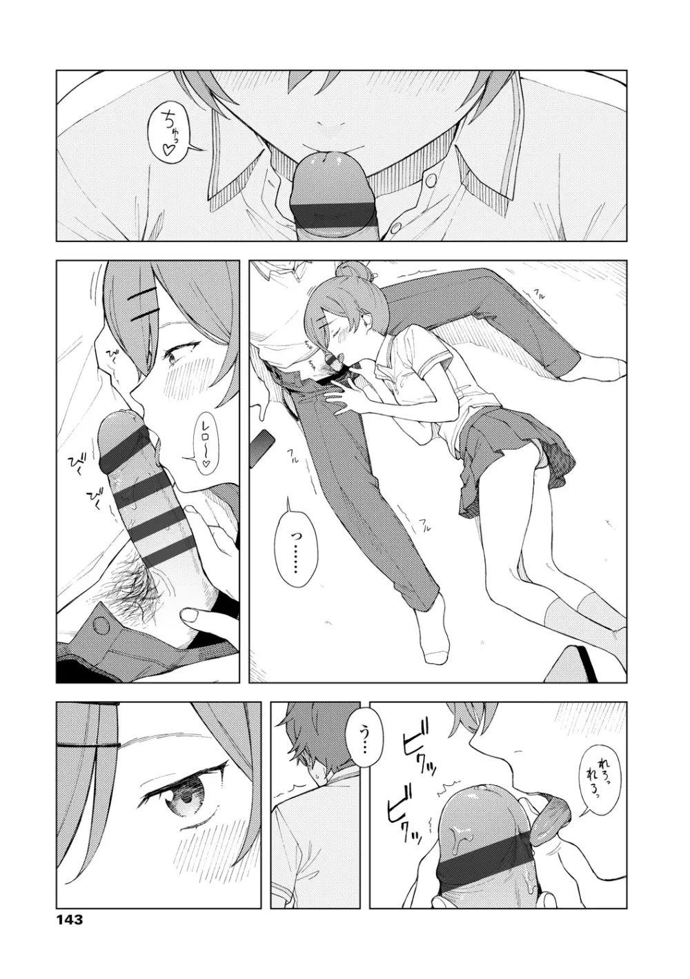 ふたり、ひととき。 Page.145