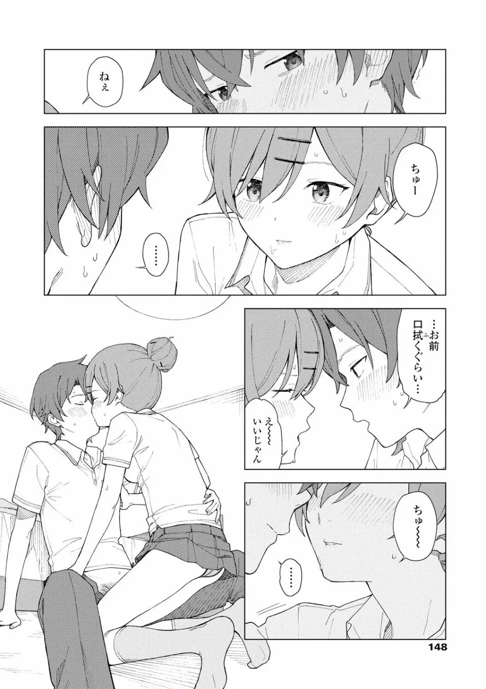 ふたり、ひととき。 Page.150