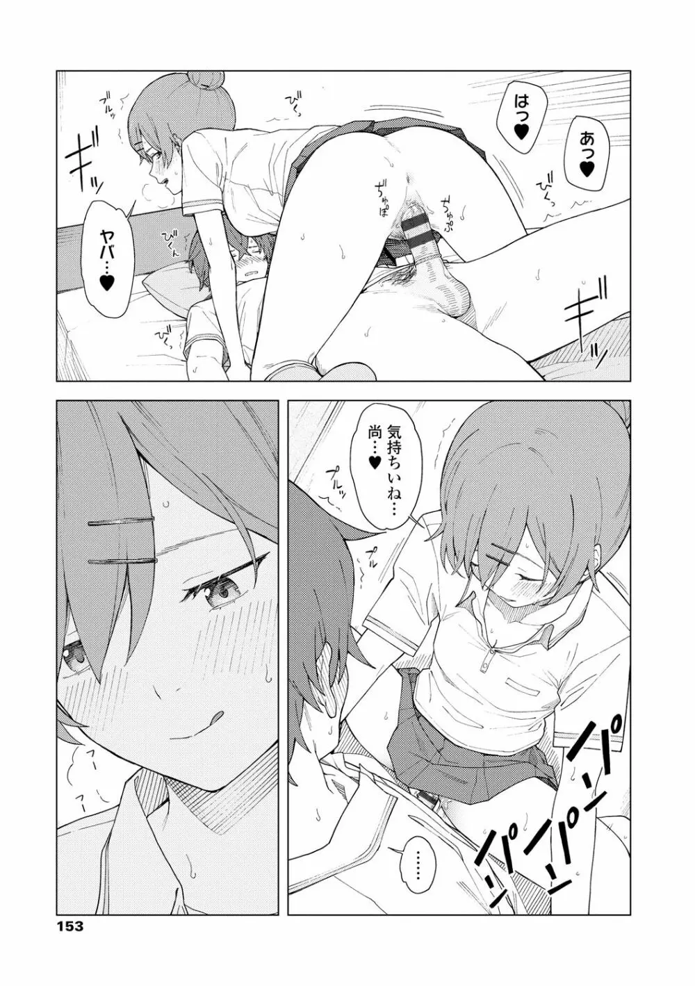 ふたり、ひととき。 Page.155