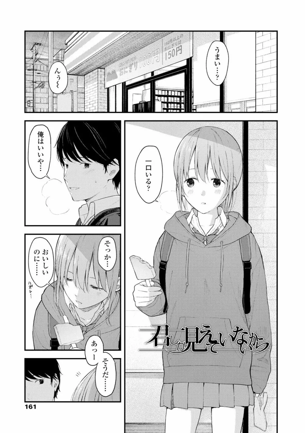 ふたり、ひととき。 Page.163