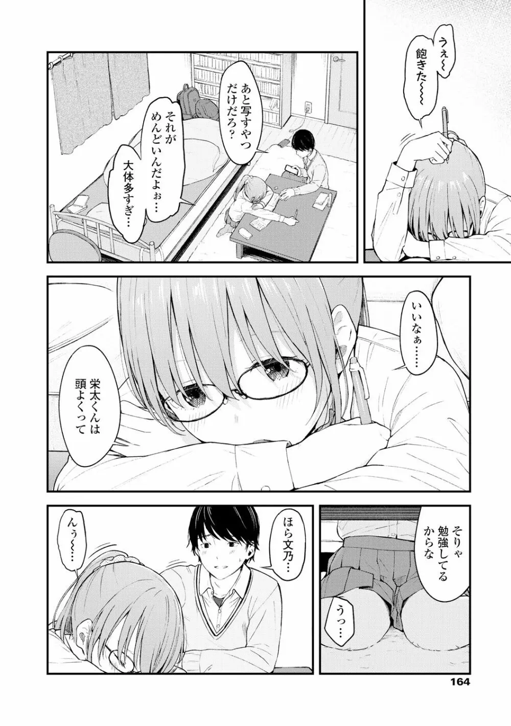 ふたり、ひととき。 Page.166