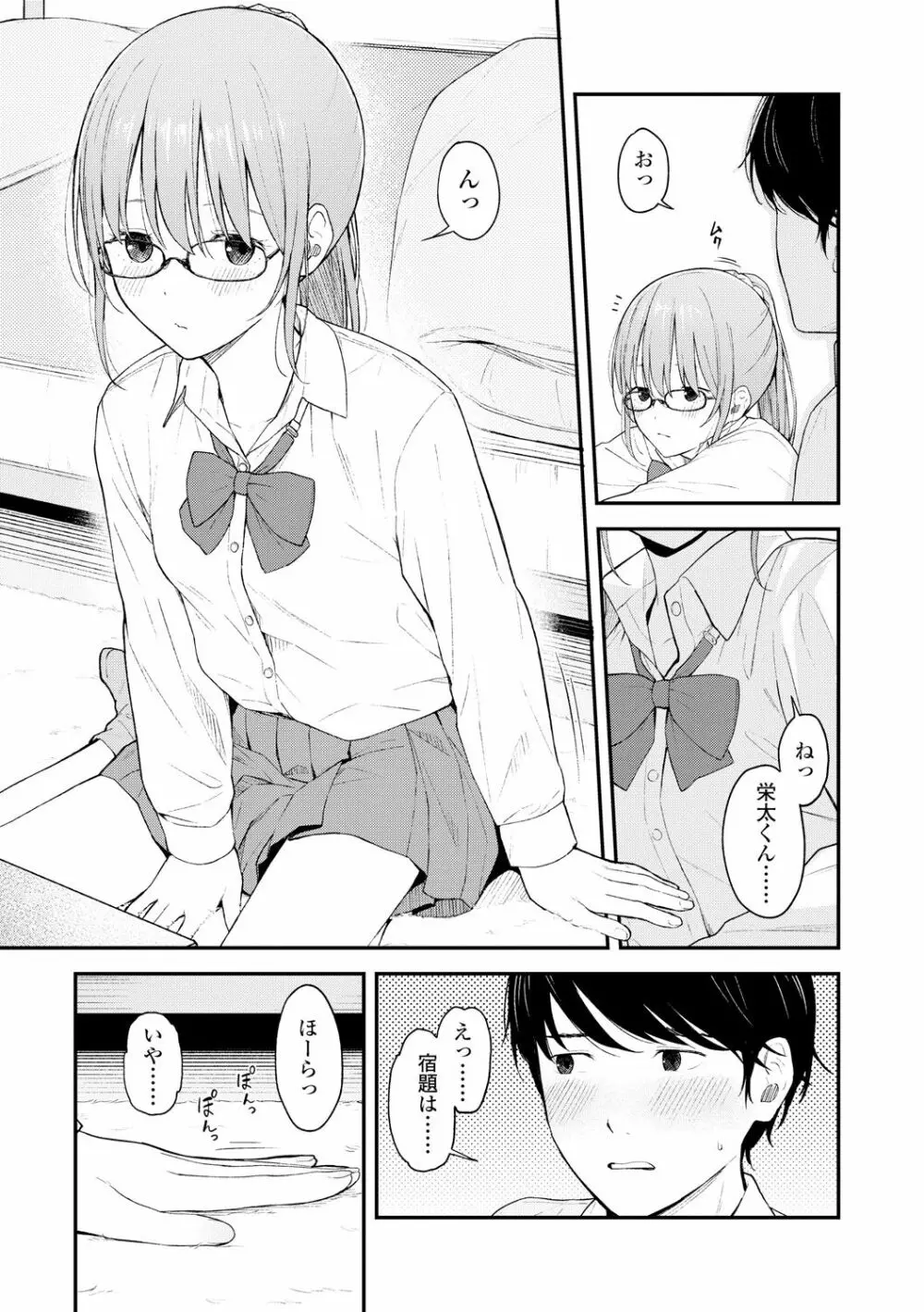 ふたり、ひととき。 Page.167