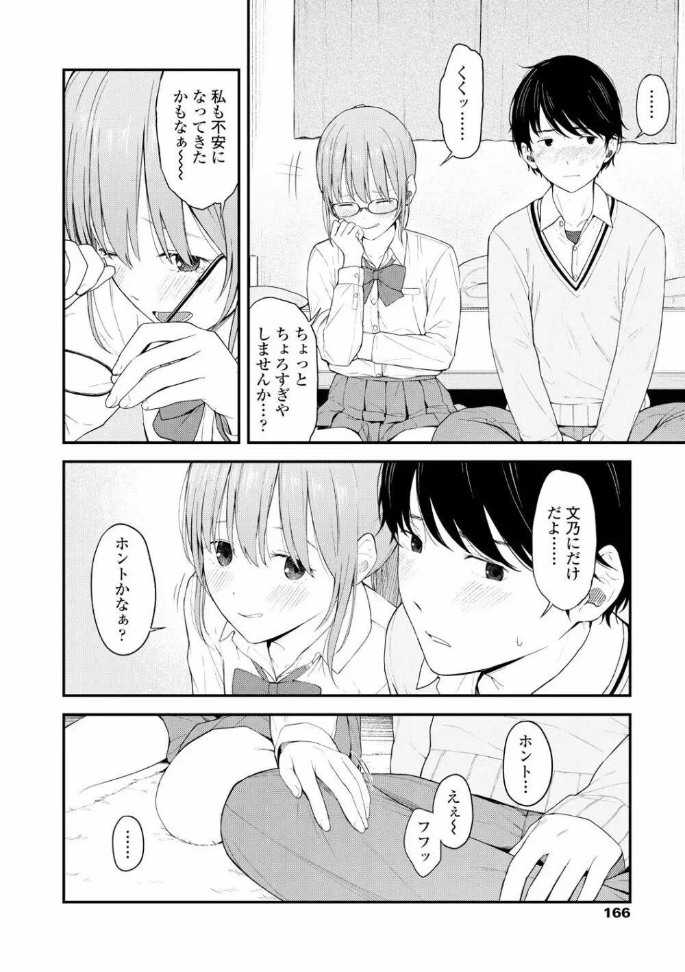 ふたり、ひととき。 Page.168