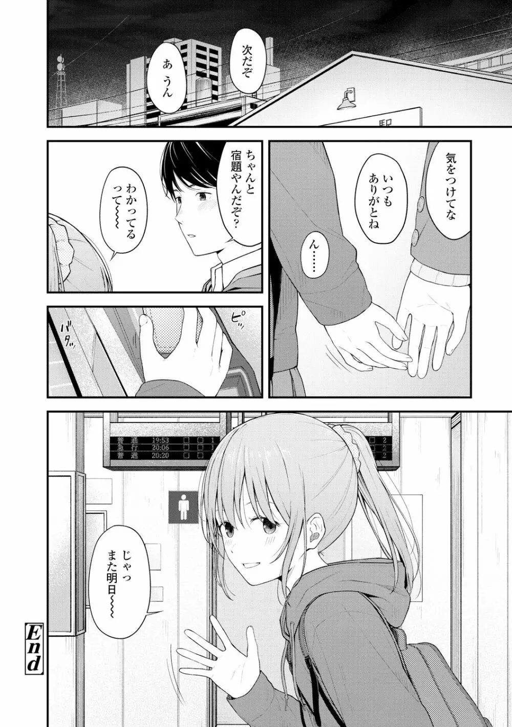 ふたり、ひととき。 Page.180