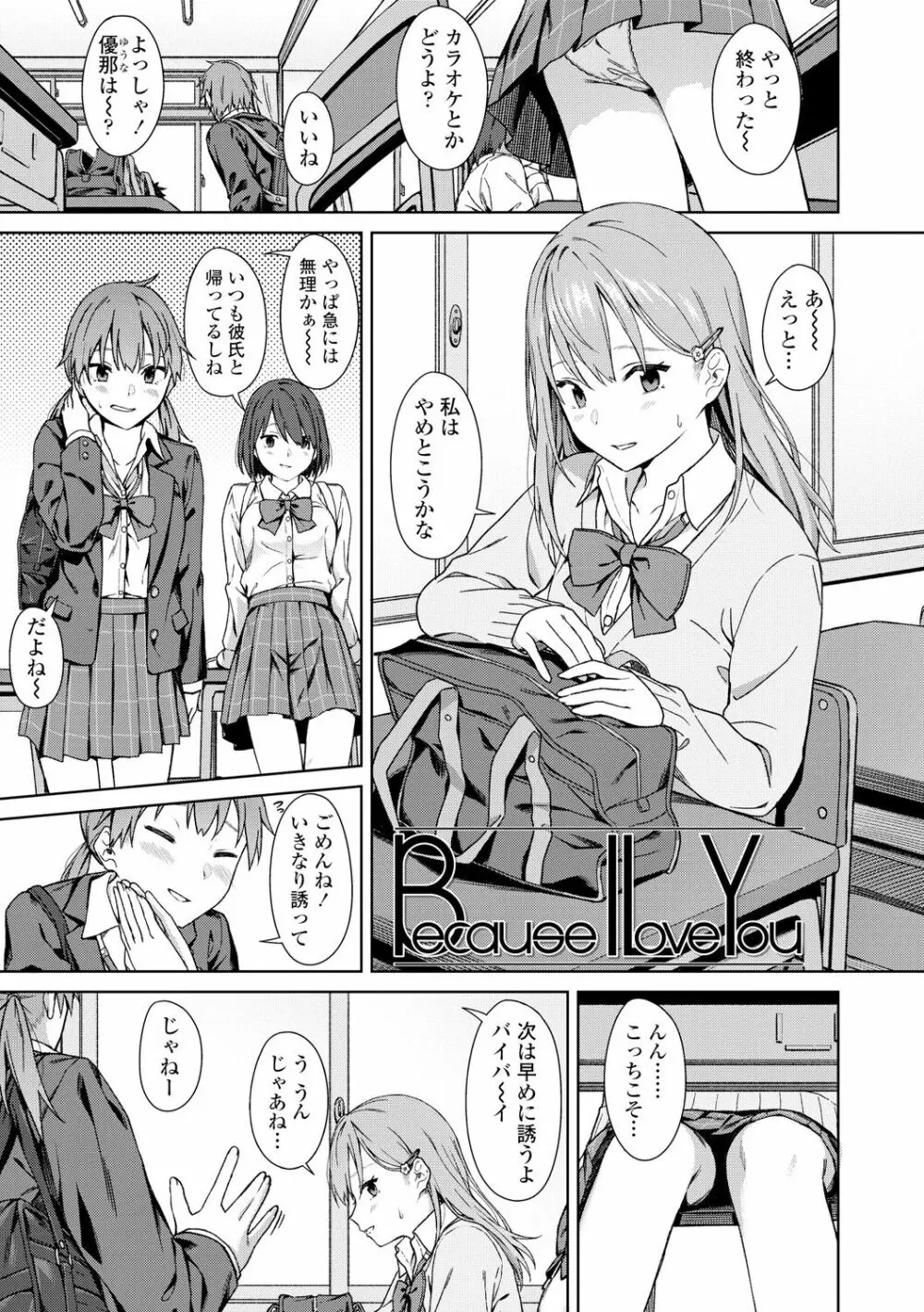 ふたり、ひととき。 Page.181