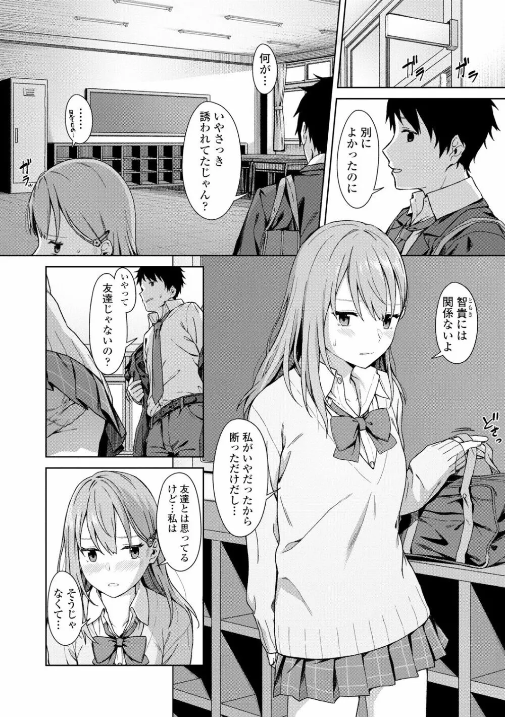 ふたり、ひととき。 Page.182