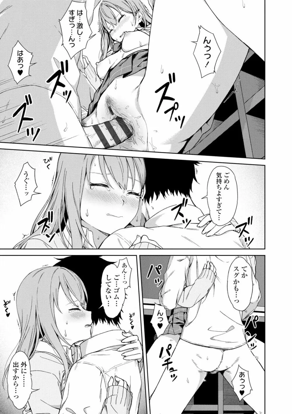 ふたり、ひととき。 Page.191