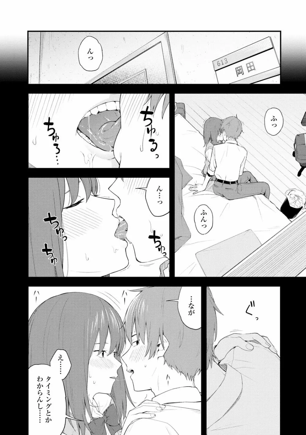 ふたり、ひととき。 Page.20