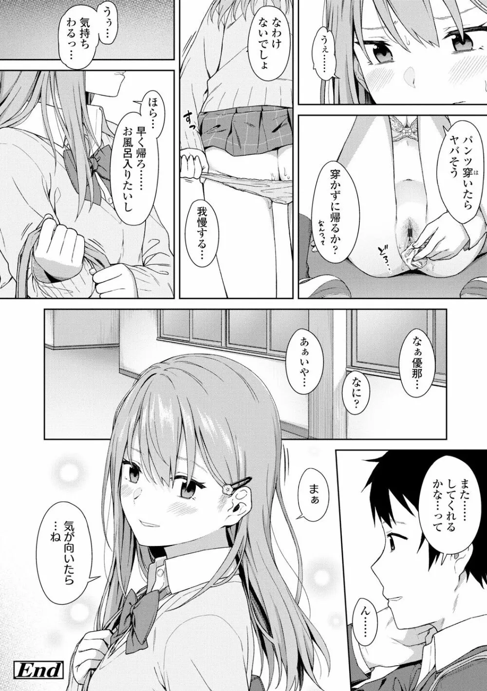 ふたり、ひととき。 Page.200