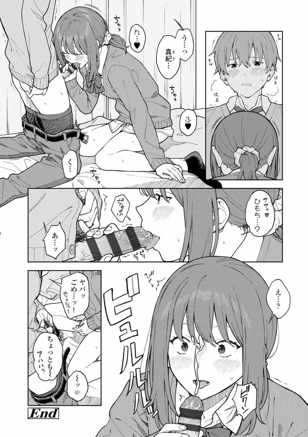 ふたり、ひととき。 Page.202