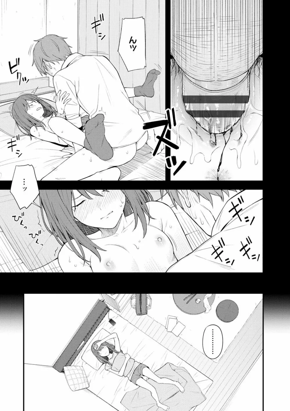 ふたり、ひととき。 Page.29