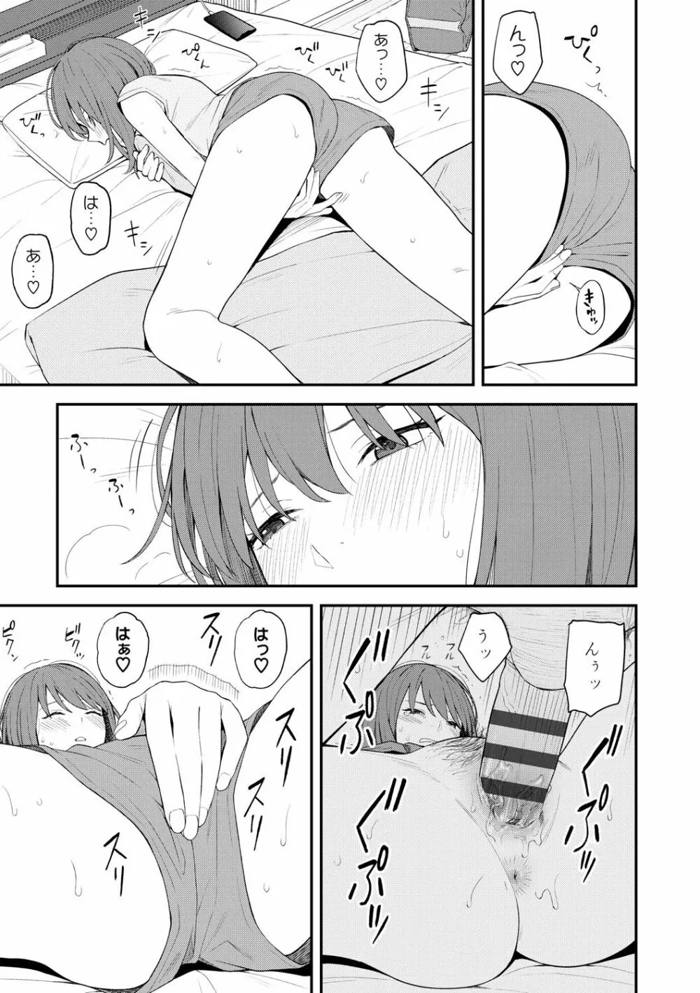 ふたり、ひととき。 Page.31