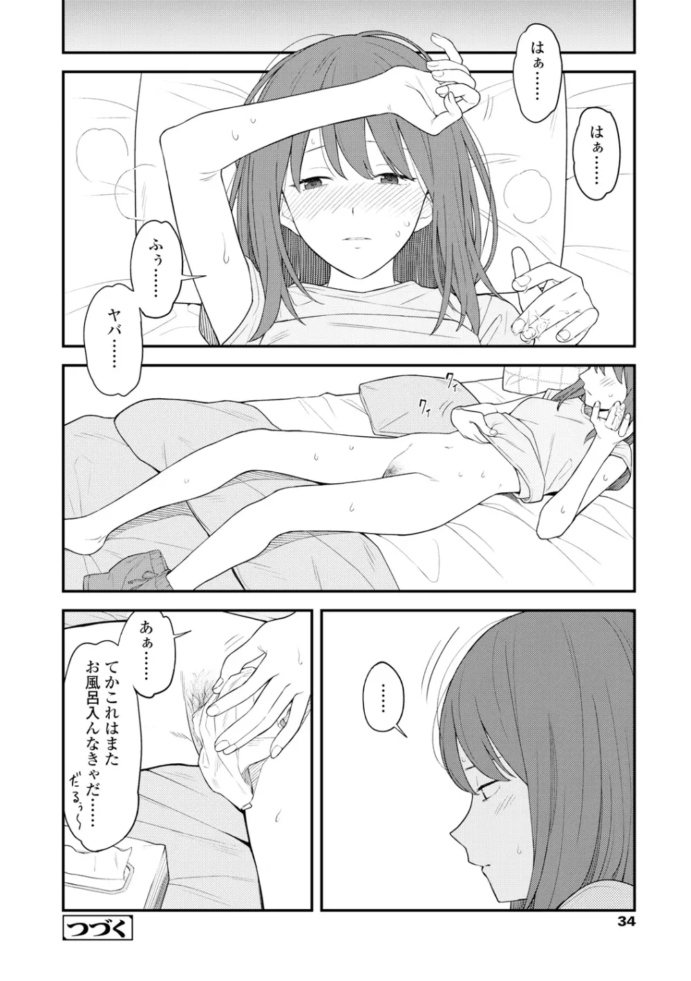 ふたり、ひととき。 Page.36