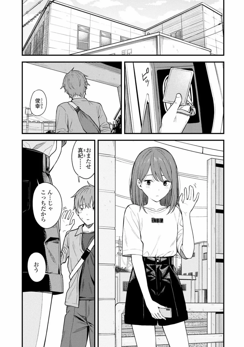 ふたり、ひととき。 Page.38