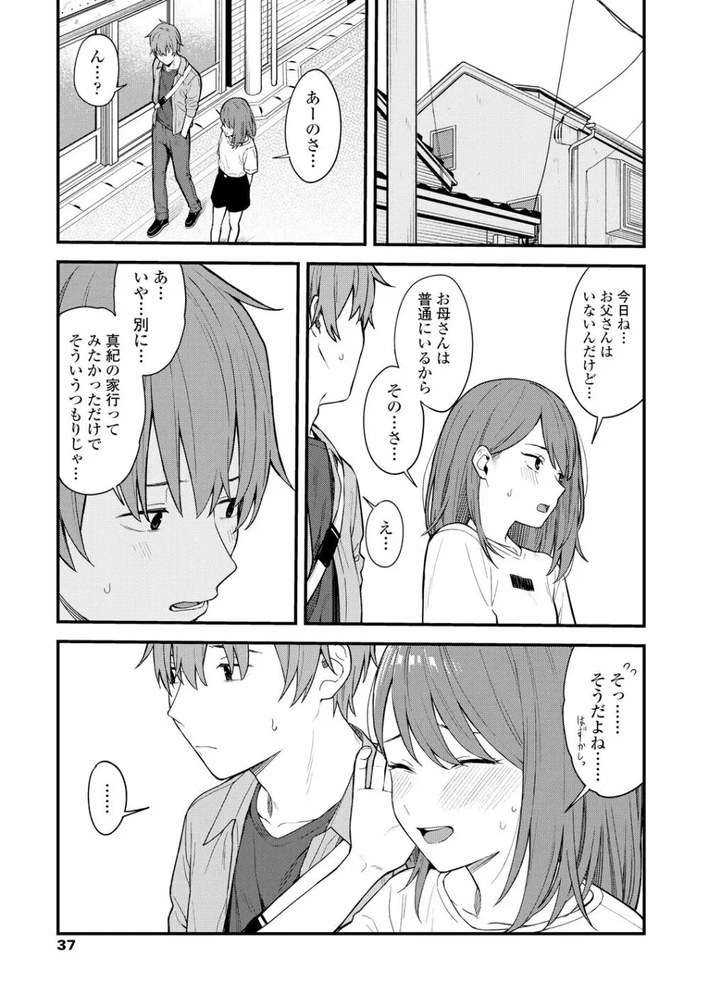 ふたり、ひととき。 Page.39