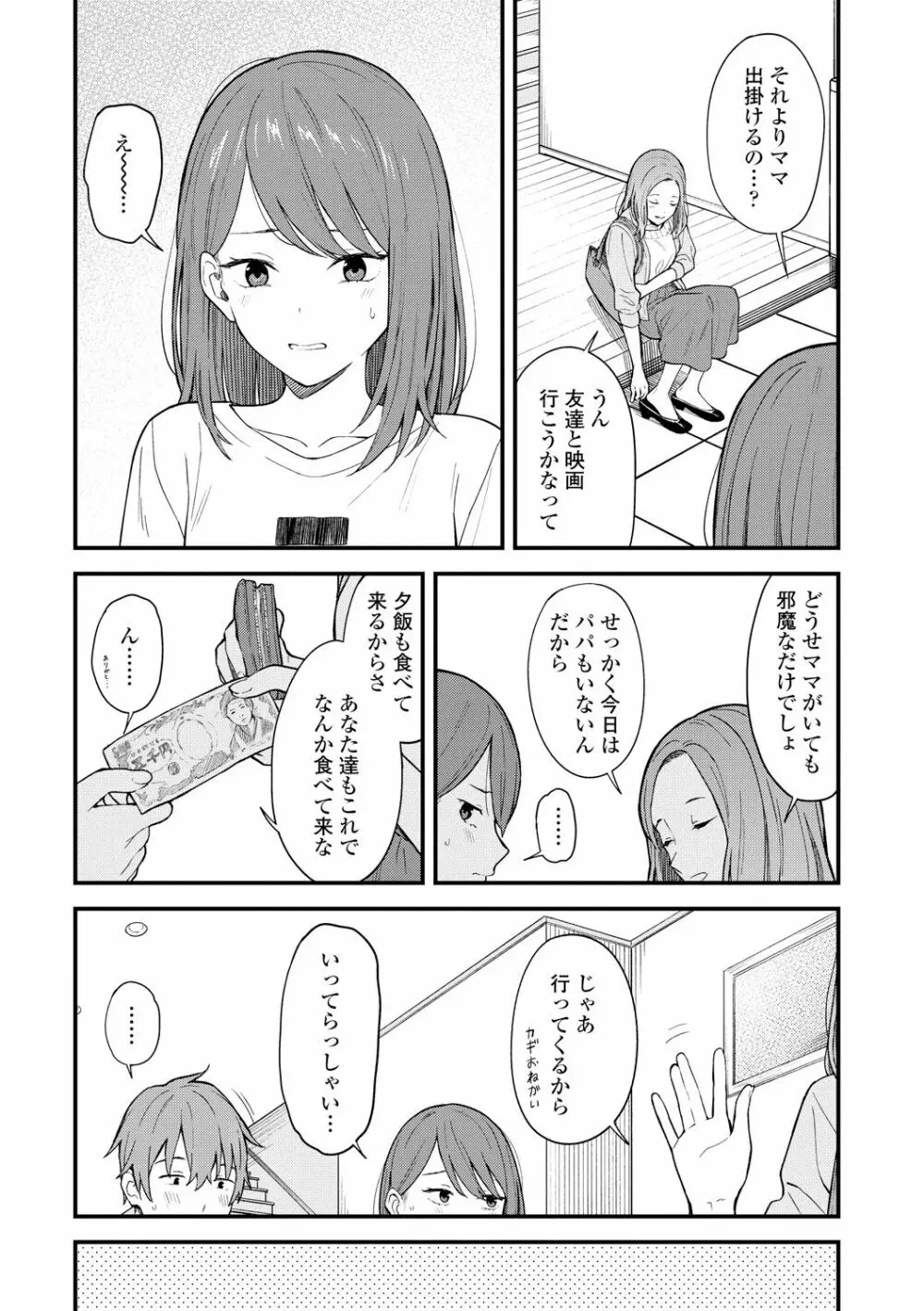 ふたり、ひととき。 Page.41