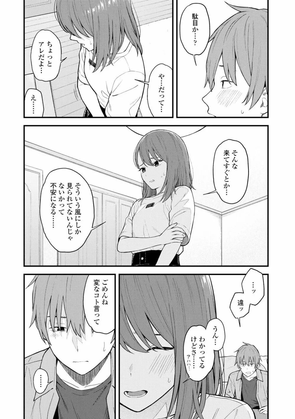 ふたり、ひととき。 Page.43