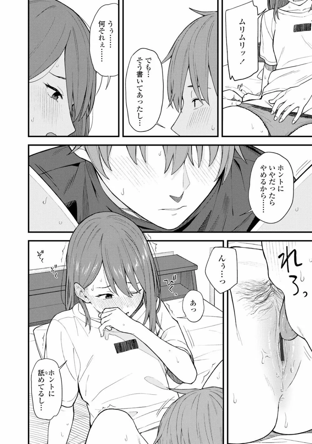 ふたり、ひととき。 Page.48