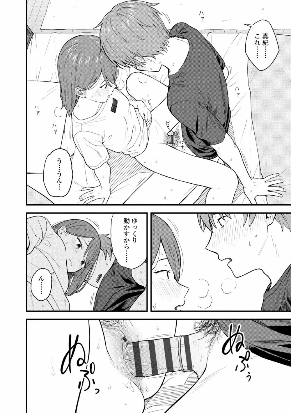 ふたり、ひととき。 Page.52