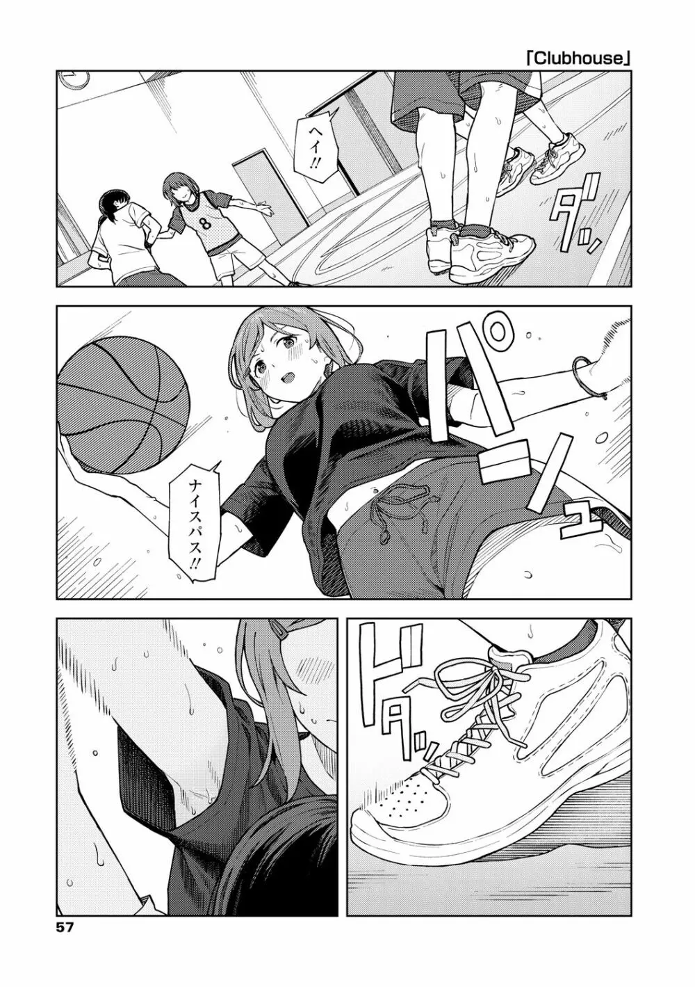 ふたり、ひととき。 Page.59