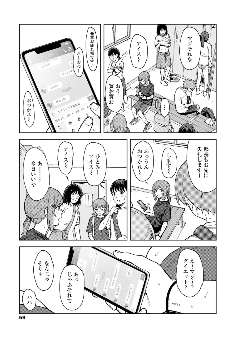 ふたり、ひととき。 Page.61