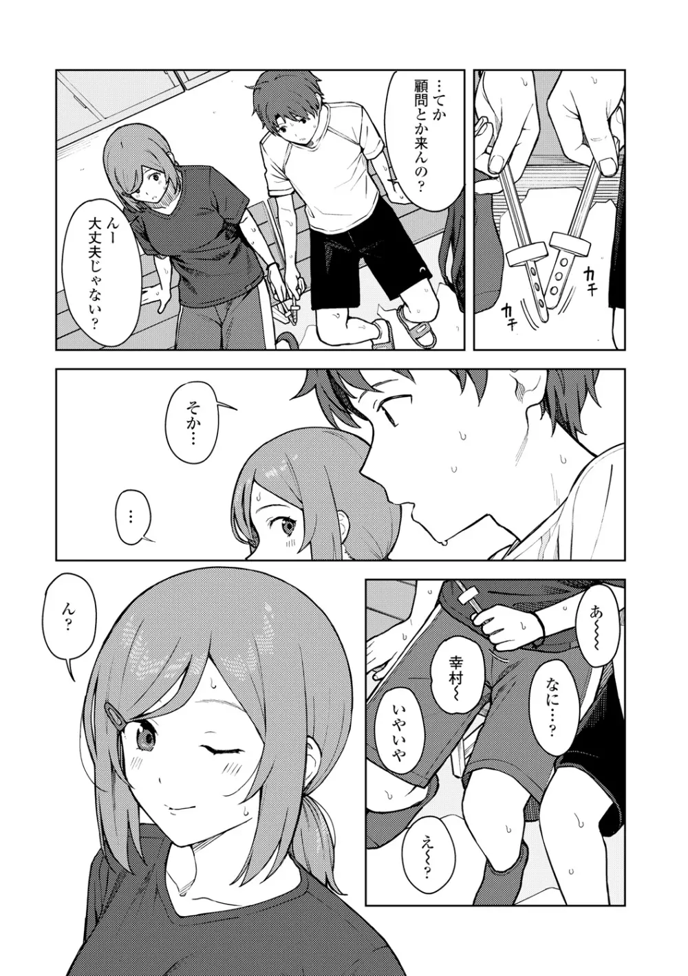 ふたり、ひととき。 Page.65