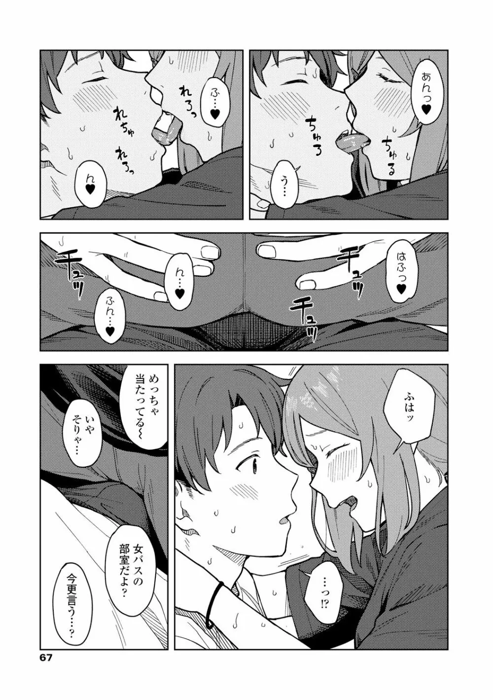 ふたり、ひととき。 Page.69