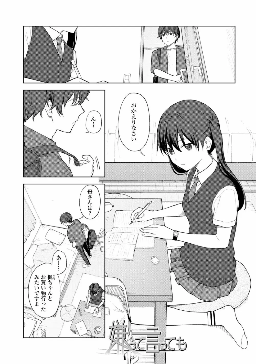 ふたり、ひととき。 Page.86