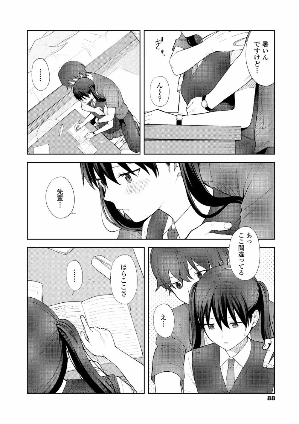 ふたり、ひととき。 Page.90