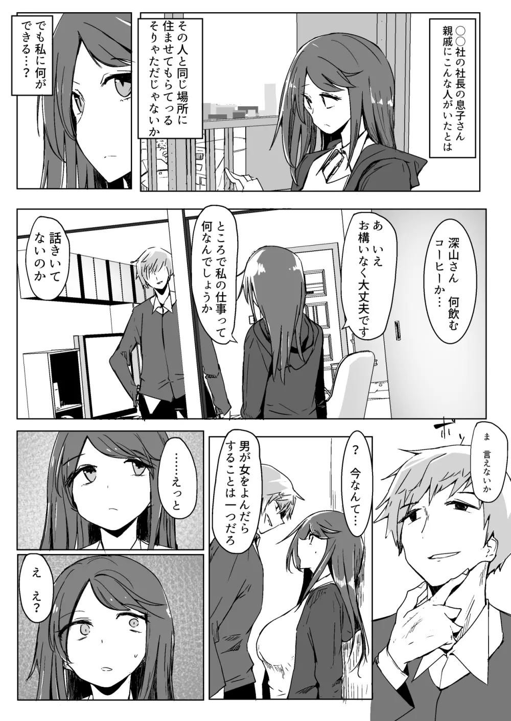 お姉ちゃんが知らないうちに Page.13