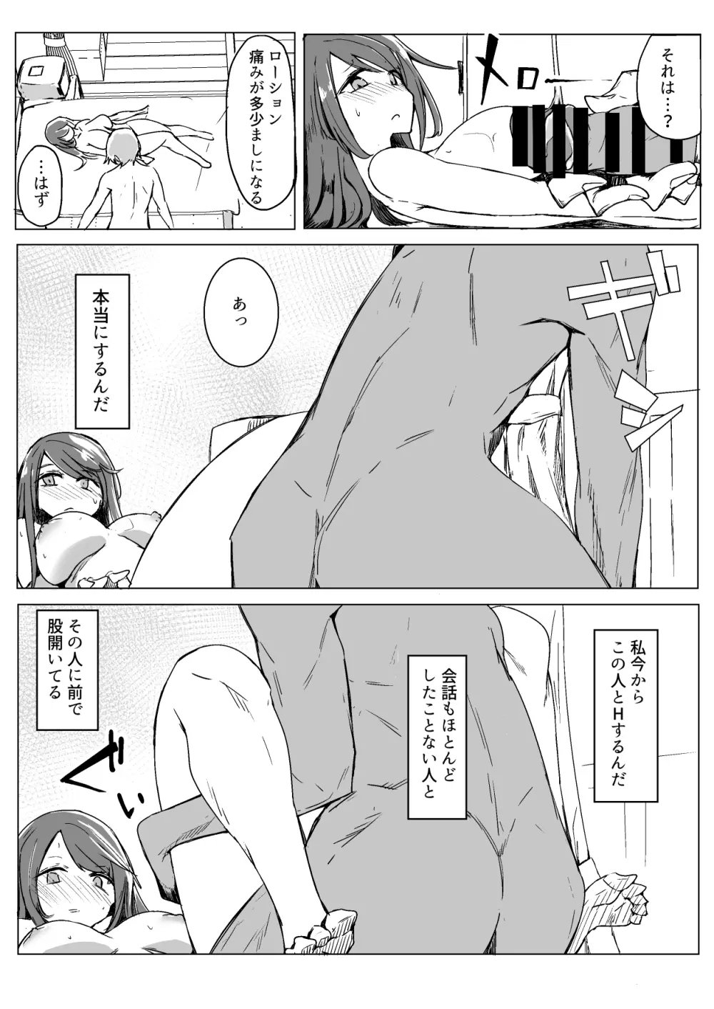 お姉ちゃんが知らないうちに Page.23