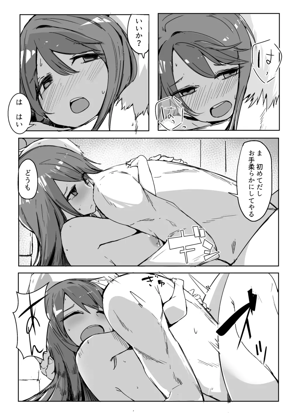 お姉ちゃんが知らないうちに Page.26