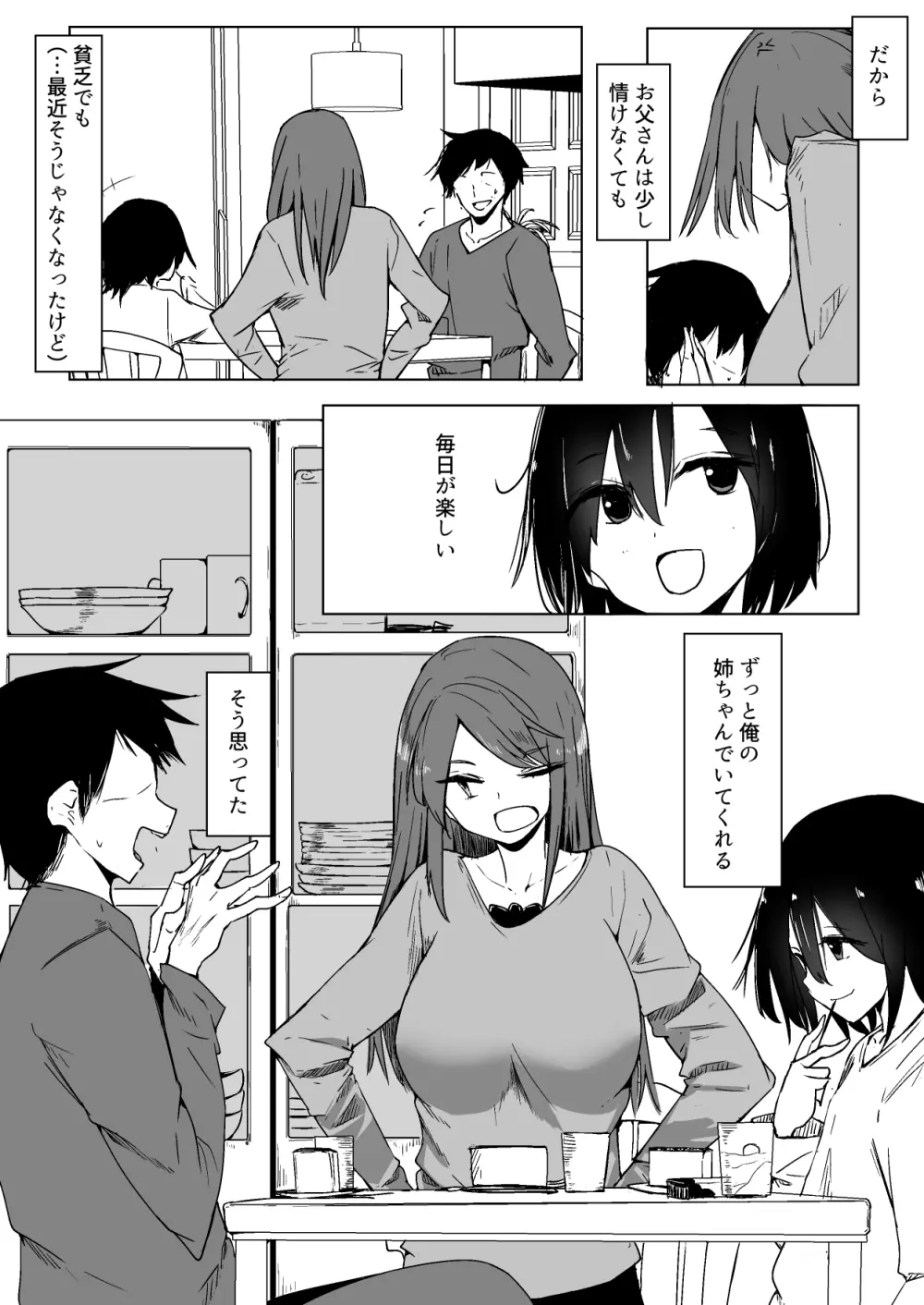 お姉ちゃんが知らないうちに Page.3