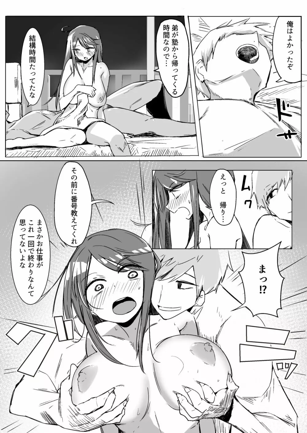 お姉ちゃんが知らないうちに Page.30